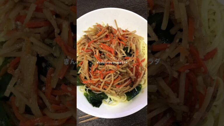 今日のランチ きんぴらパスタとひじき豆サラダ（2021年9月25日）