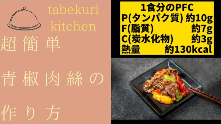 【ダイエットレシピ】超簡単青椒肉絲の作り方【Shorts】