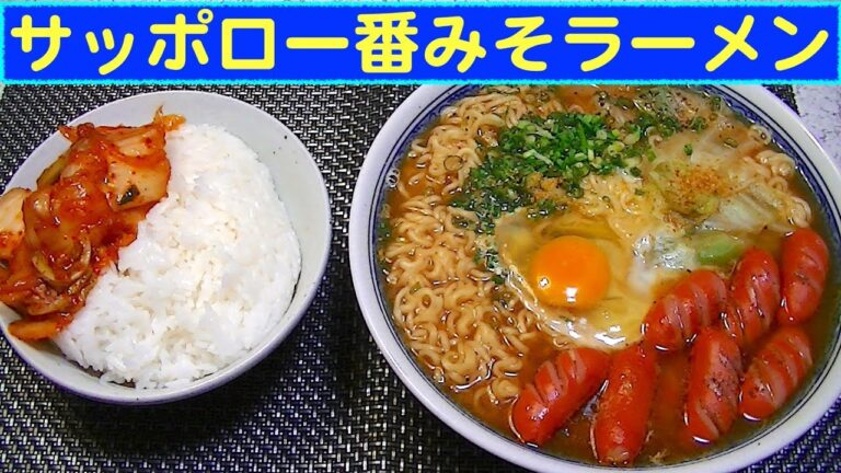 【一人deごはん】Let’s eat！10月は赤ウィンナートッピング「サッポロ一番みそラーメン」でスタート！