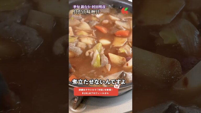 ぶっちゃけ豚汁を超えました。至福の食べる味噌汁｜クラシル #shorts