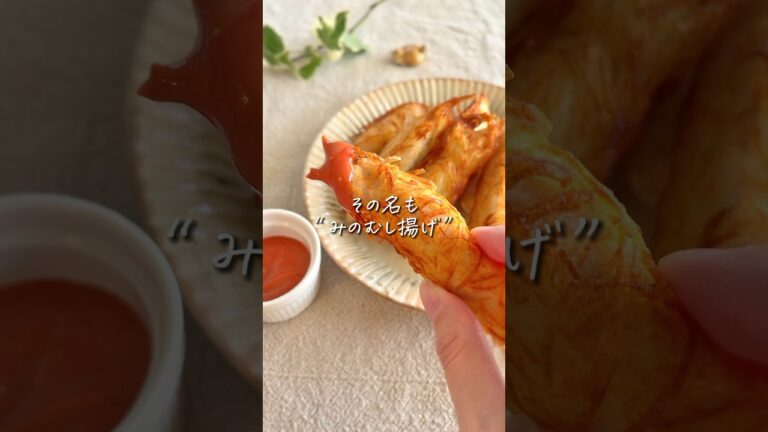 【子どもウケ最強】その名も“みのむし揚げ”ささみと〇〇でカリうまッ #簡単レシピ #時短レシピ