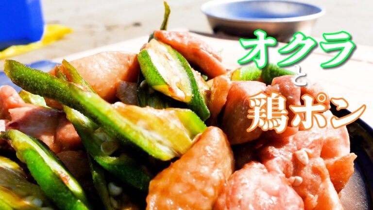 ねばねばオクラを炒めたらめっちゃうまいんです！