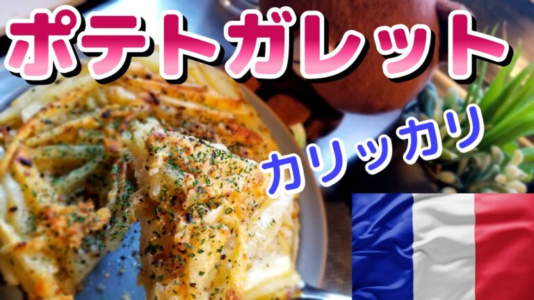 【じゃがいものガレット】ヒソヒソ声で作る耳がぞわぞわする動画【ASMR】