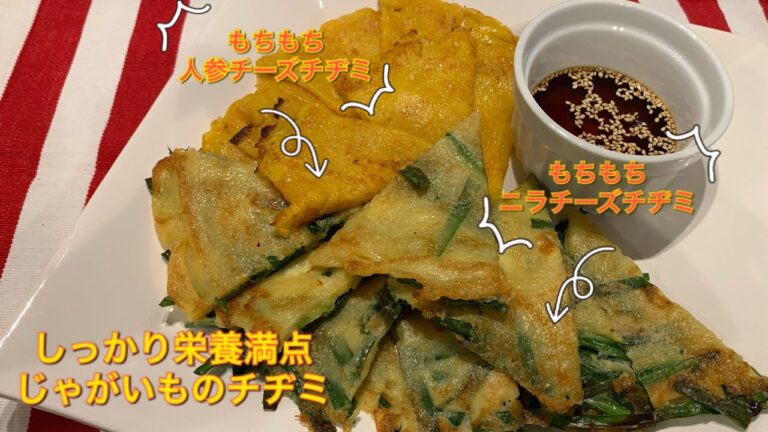 【しっかり栄養満点料理 ♯45】じゃがいものチヂミ〜POTATO CHIJIMI〜