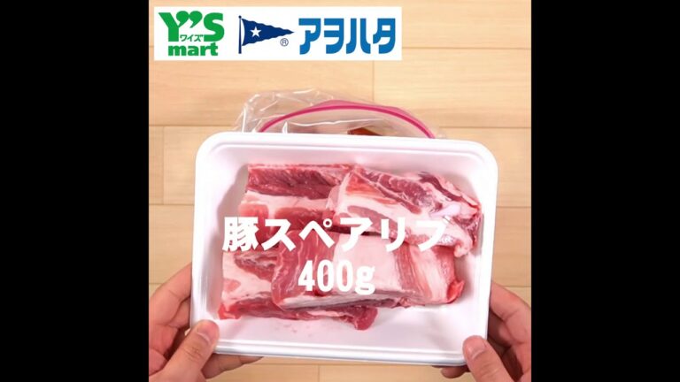 豚スペアリブ