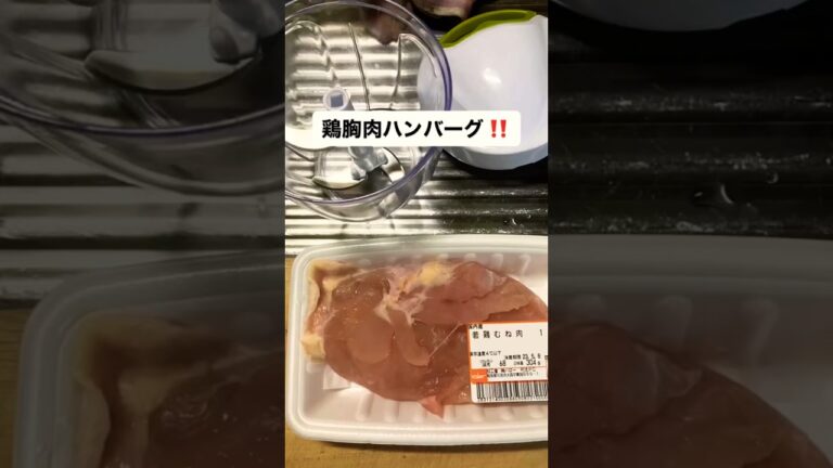 鶏胸肉ハンバーグ‼️#パーソナルトレーニングジムARTHUR.