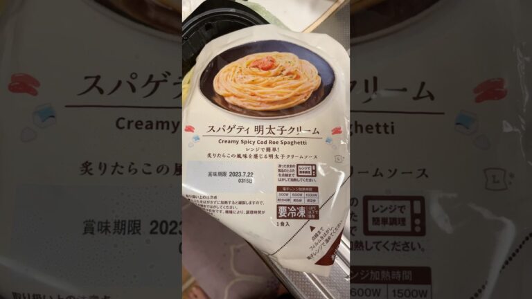 ローソンの冷凍食品「スパゲティ 明太子クリーム」が意外と旨かった！250円くらい