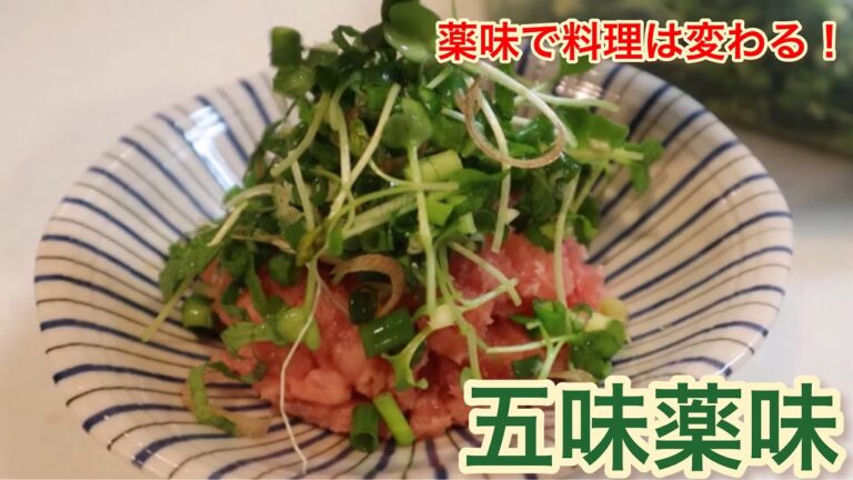 『五味薬味』5種の薬味で料理はサッパリでステキに変身♪夏にぴったり常備薬味