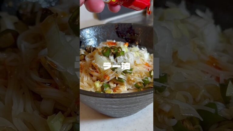 混ぜるだけのガチうまレシピ！青唐辛子醤油とお酢で作るそうめんで優勝！ #shorts
