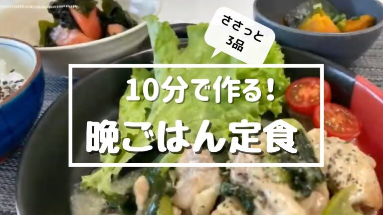 【10分で3品作るラクごはん！時短料理！】レンジで作るかぼちゃの煮物！簡単に作れて栄養満点！ 〜Make 3 items in 10 minutes! Japanese cooking〜【料理動画】
