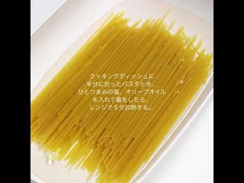 レンジで簡単　めんつゆの和風パスタ