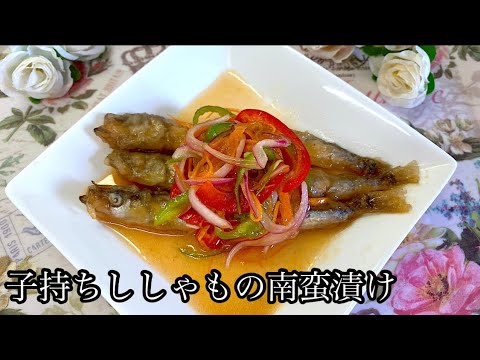 [簡単つくりおき]子持ちししゃもの南蛮漬け