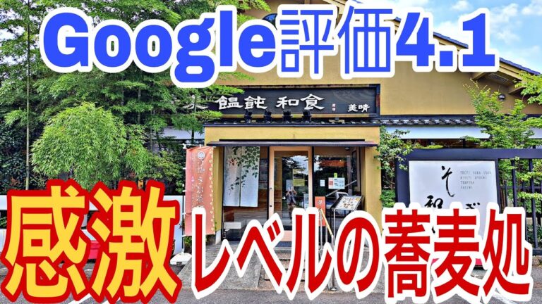 【そば日本料理　美晴】なんと13種類の具材が乗っている美しきお蕎麦❗『食レポ🍴千葉県柏市・グルメ』