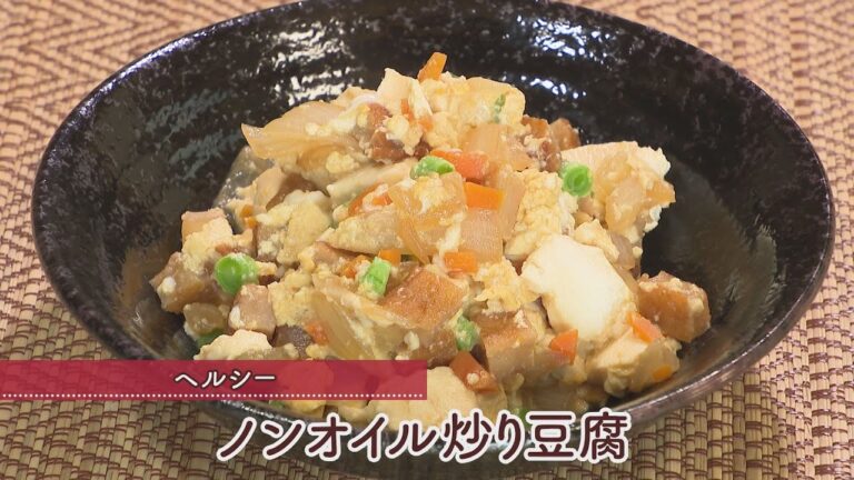 ノンオイル炒り豆腐［1人分205kcal］