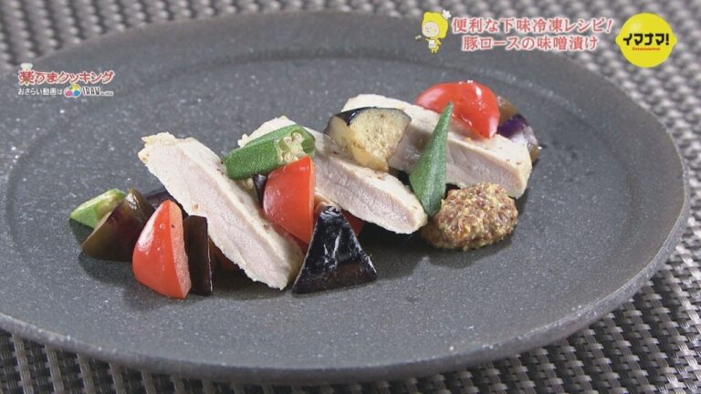 豚ロースの味噌漬け【便利な下味冷凍レシピ】