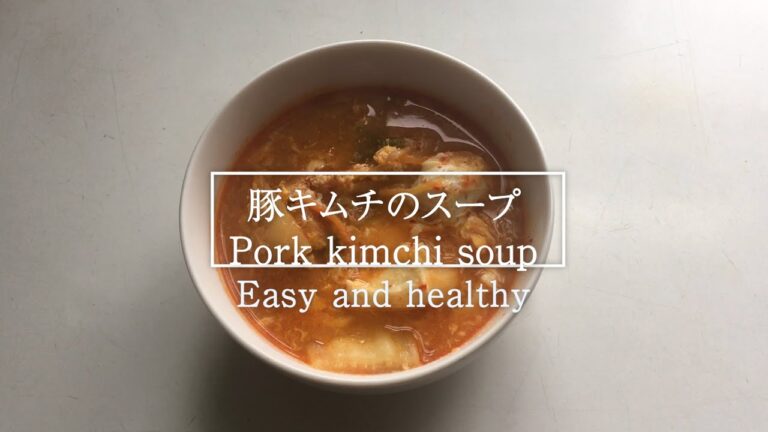 【汁飲道】059.ご飯がすすむ！栄養たっぷりの 豚キムチのスープ　Pork Kimuchi soup