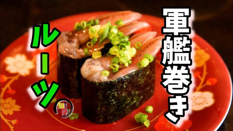 イクラの軍艦巻きのルーツと由来🍣　◆知っ得◆雑学
