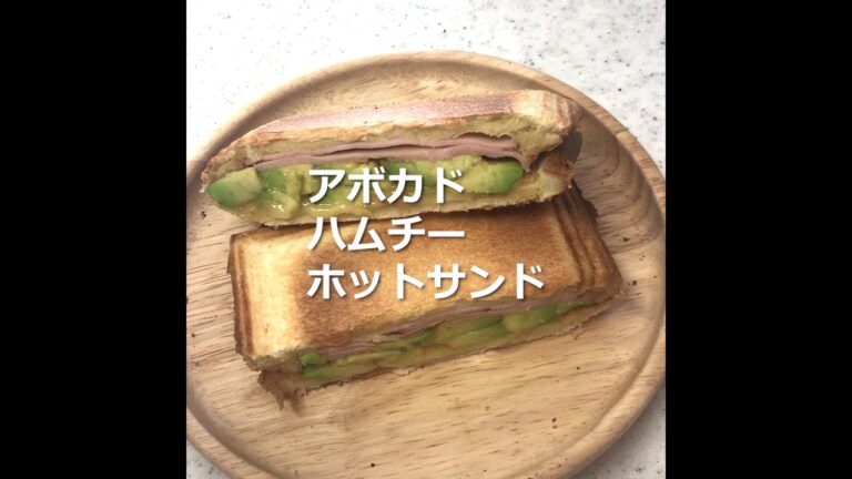 アボカドハムチーズホットサンド【コフラン】