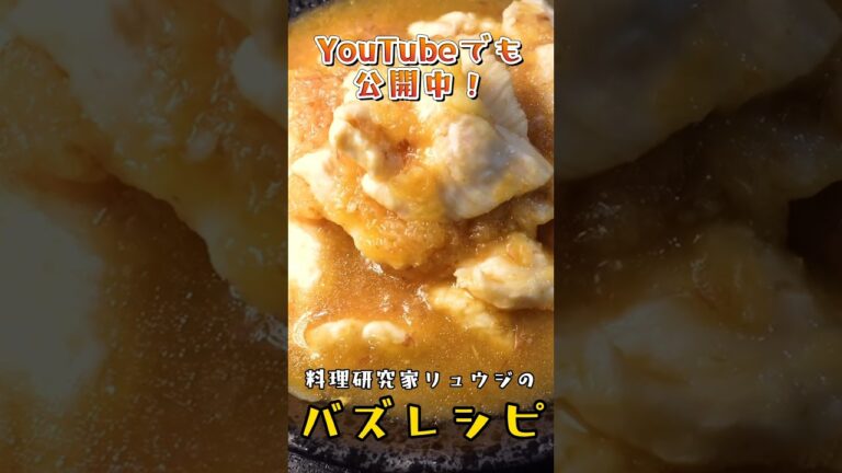 鶏むね肉と大根が余ったら迷わず作ってください。超絶柔らか痩せ飯、至高のみぞれ煮 #リュウジ #料理 #shorts