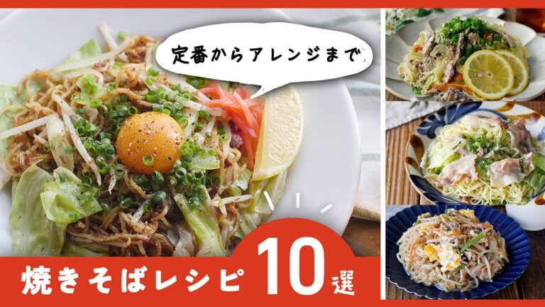 定番からアレンジレシピまで♪【焼きそばレシピ10選】｜macaroni（マカロニ）