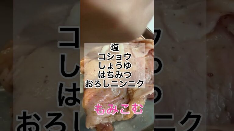 《失敗なし》チキンのオーブン焼き　#shorts #料理 #レシピ #おすすめ #肉