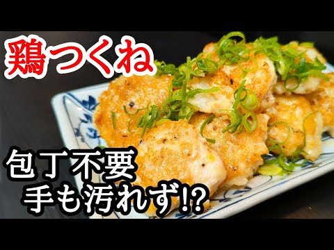 手軽で美味しい！つくねレシピ☆シャキッふわっの食感で癖になり止まらない