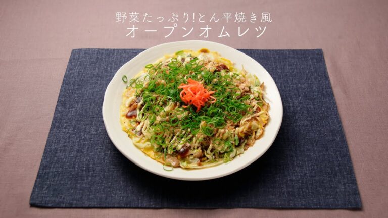 野菜たっぷり！とん平焼き風オープンオムレツ【きちんとキッチンbydaiei】