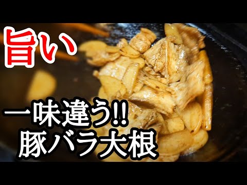 ご飯がススム豚バラ大根炒め!!タレが激旨なので覚えて欲しい簡単おかずレシピ