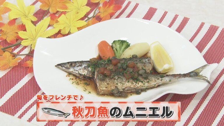 【KTN】ヨジマル！キッチン #128 旬をフレンチで♪「秋刀魚のムニエル」