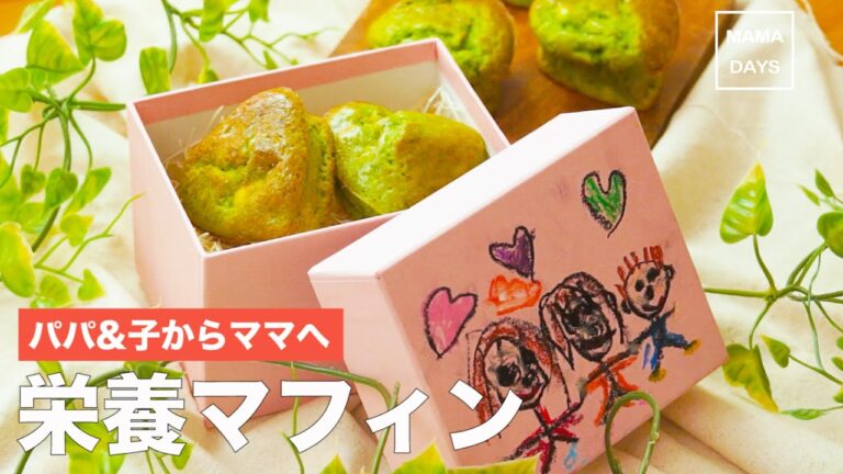 パパ&子からママへ 小松菜バナナクリームチーズの栄養マフィン｜ママ 赤ちゃん 初めてでも簡単レシピ 作り方 recipe