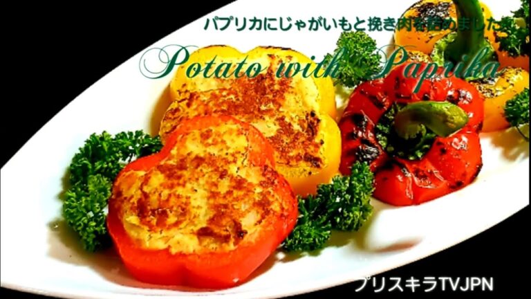 パプリカに じゃがいもと挽き肉を詰めました   Potato with paprika