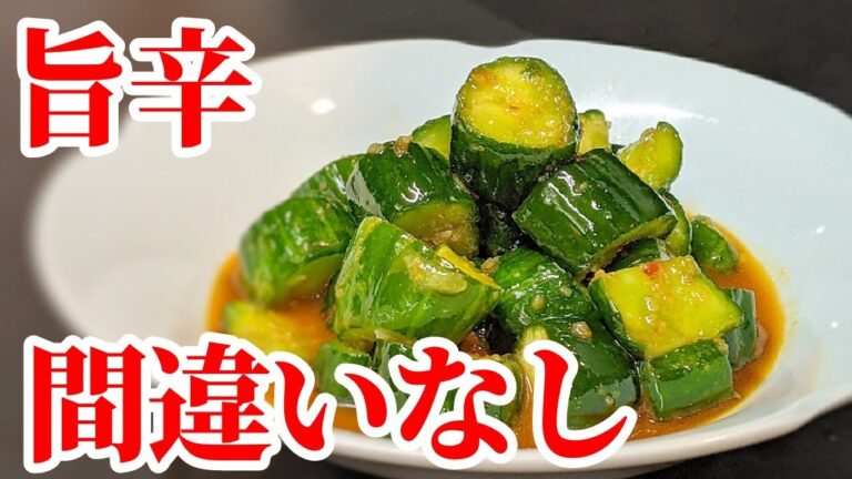 きゅうりのピリ辛！浅漬け レシピ☆旨すぎて、ご飯もお酒も一瞬で無くなるレベルです。