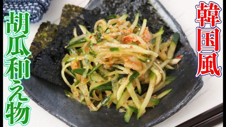 やめられない止まらない！キュウリが無限に食える和え物をご紹介します。