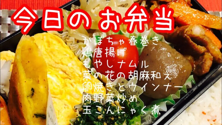 【お弁当作り】bento/かぼちゃチーズ春巻き/隙間おかず/旦那弁当　#23