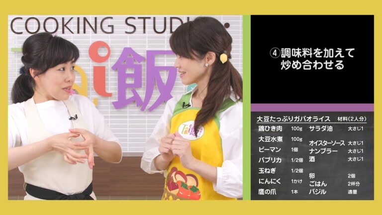 【Tai飯】ご飯ものレシピ♪ 大豆たっぷりガパオライス（2018 4/28放送）