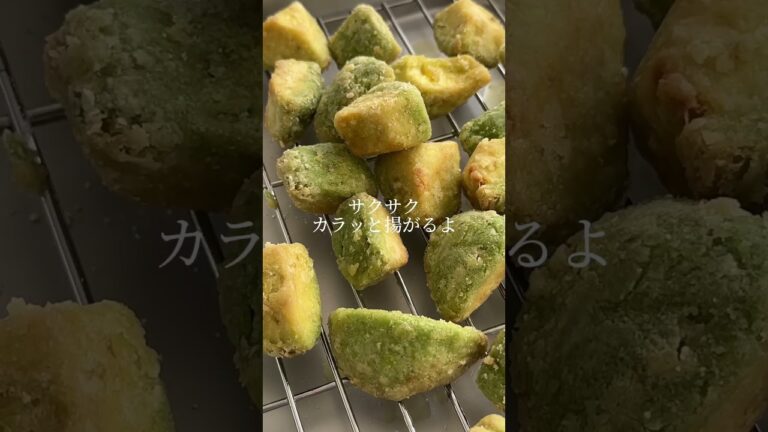 サクサククリーミー♪「アボカド唐揚げ』 #cooking #cookingrecipes #recipe #アボカド