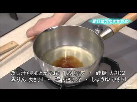 夏野菜の炊き合わせ