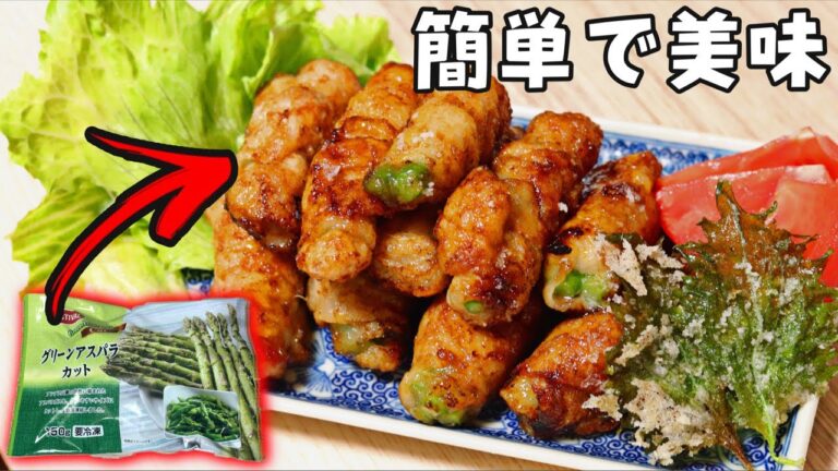 【アスパラの豚肉巻き】簡単・時短ジニレシピ