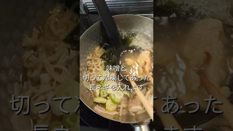 【ぴよこおばちゃん 】#みそ汁を作ります #food #japan #みそ汁# #ぴよこおばちゃん