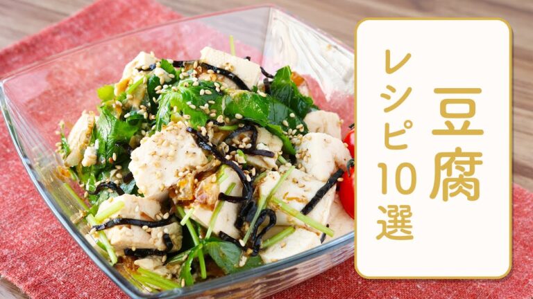 クラシル 人気の豆腐レシピ10選