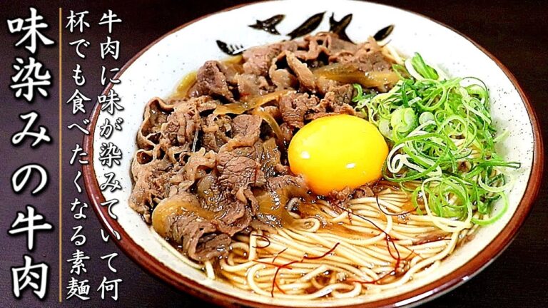 味染みで超絶品！牛すきにゅうめんの作り方【料理人のレシピ】