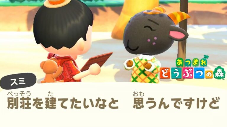 ステキな別荘、作ろうね…｜あつまれどうぶつの森 #27