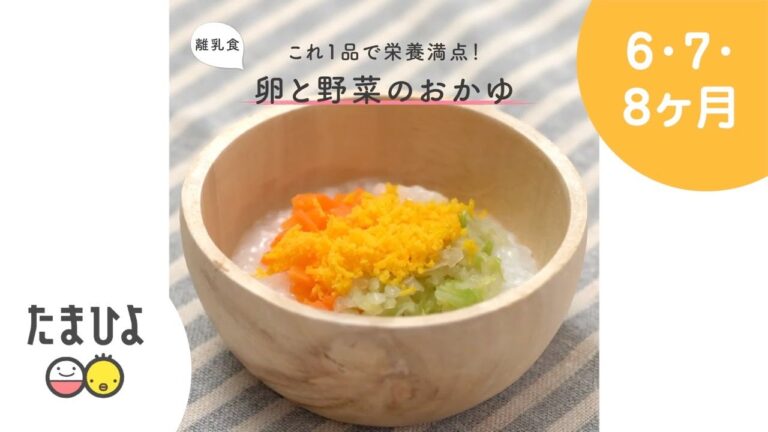 7,8ヶ月ごろ 卵と野菜のおかゆ【たまひよ公式】