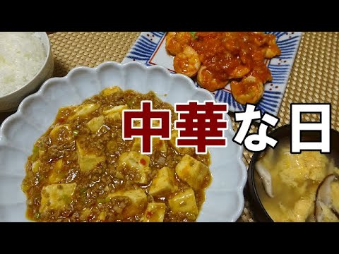 【晩ごはん】麻婆豆腐　海老チリ 卵スープ