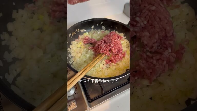 なすのミートソースレシピ#ダイエット #自炊 #減量 #筋トレ #痩せる #簡単レシピ #時短レシピ #レシピ #美容 #健康 #栄養 #うどん #筋肉 #ひき肉 #美肌 #筋肉飯 #recipe