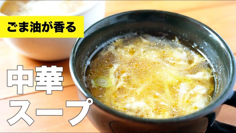【鶏がらベース】卵と長ネギの中華スープのレシピ【オイスターソース】