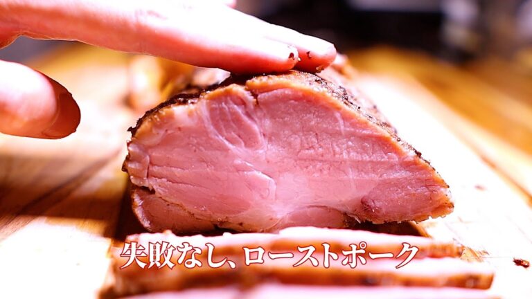 低温調理で作る極上ローストポーク！自家製ワイン塩＆ハニーマスタードソースの贅沢トッピング