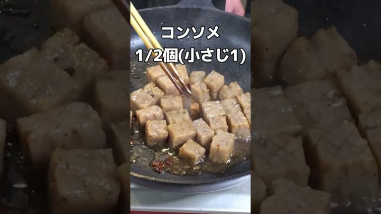 ピリ辛こんにゃく炒め 料理レシピ #shorts #こんにゃく炒め #ピリ辛