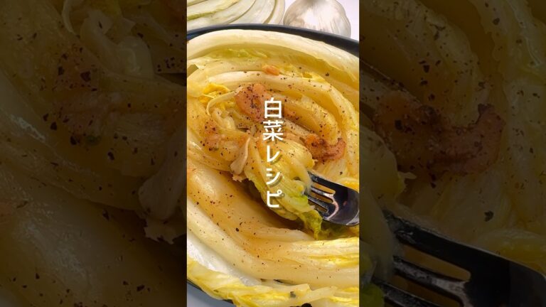 【とろとろ白菜】フライパン1つで簡単！無限白菜 #shorts