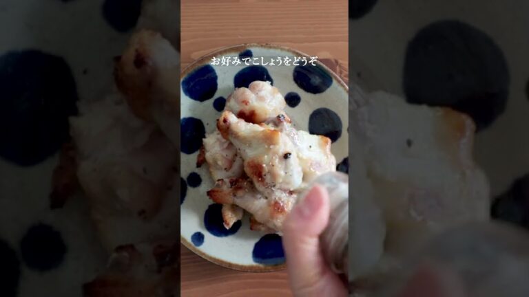 おかずにもおつまみにも【鶏手羽元の塩麴ロースト】の作り方・レシピ  #shorts